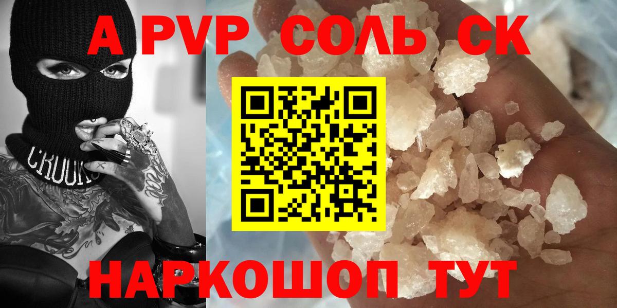 A PVP Crystall Рузаевка