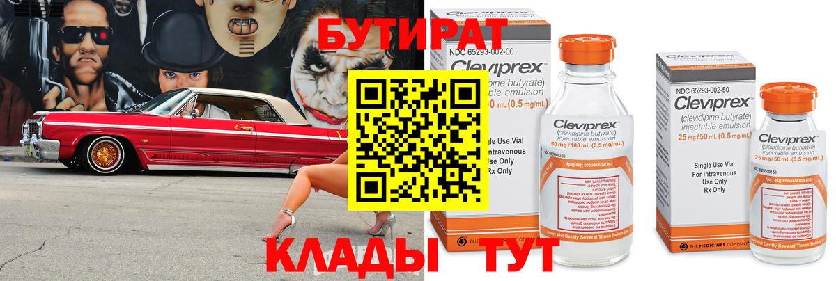 БУТИРАТ бутандиол Рузаевка