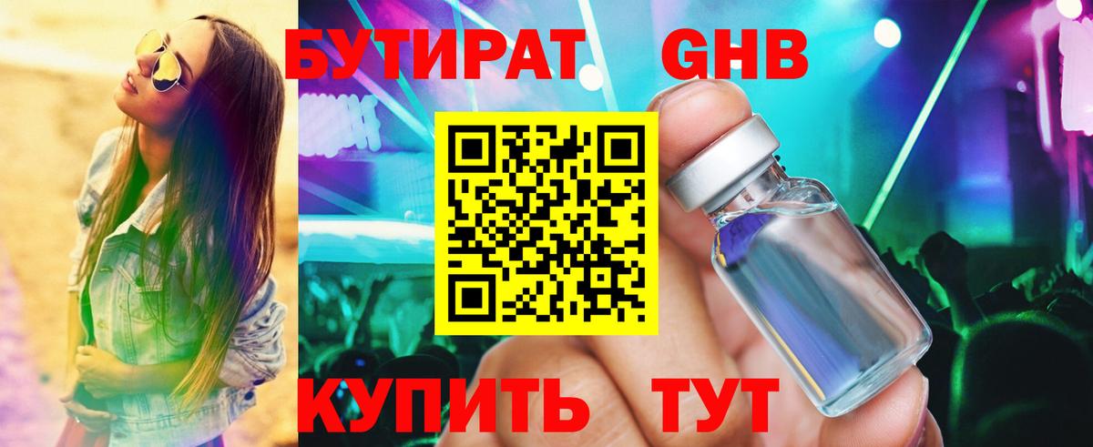 Рузаевка  Бутират вода  Вход с VPN 