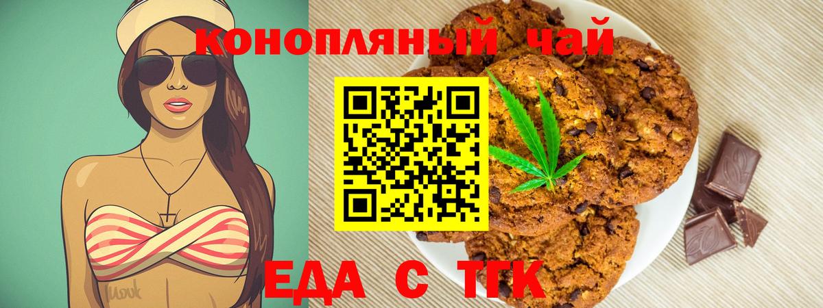 Печенье с ТГК марихуана  Вход с VPN  Рузаевка 