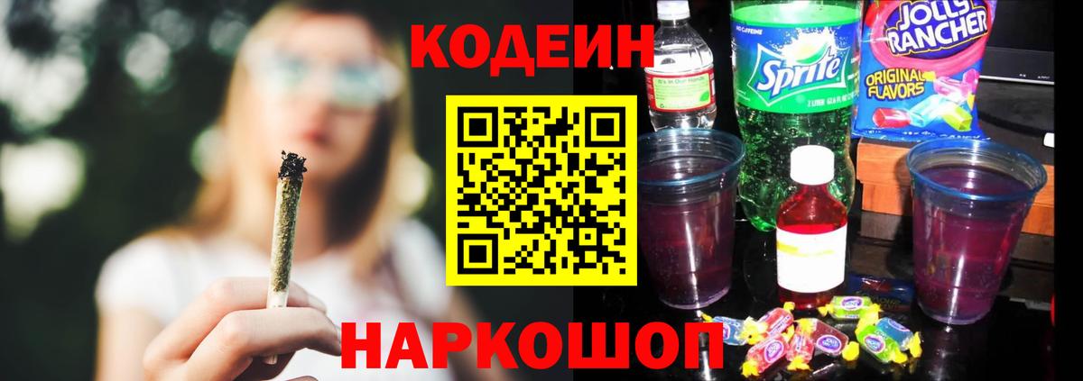 Рузаевка  купить  цена  Codein напиток Lean (лин)  Вход с VPN  Кодеиновый сироп Lean Purple Drank 