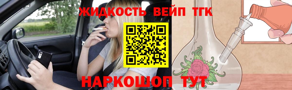 Рузаевка  ТГК жижа  ТГК Wax  Вход с VPN 